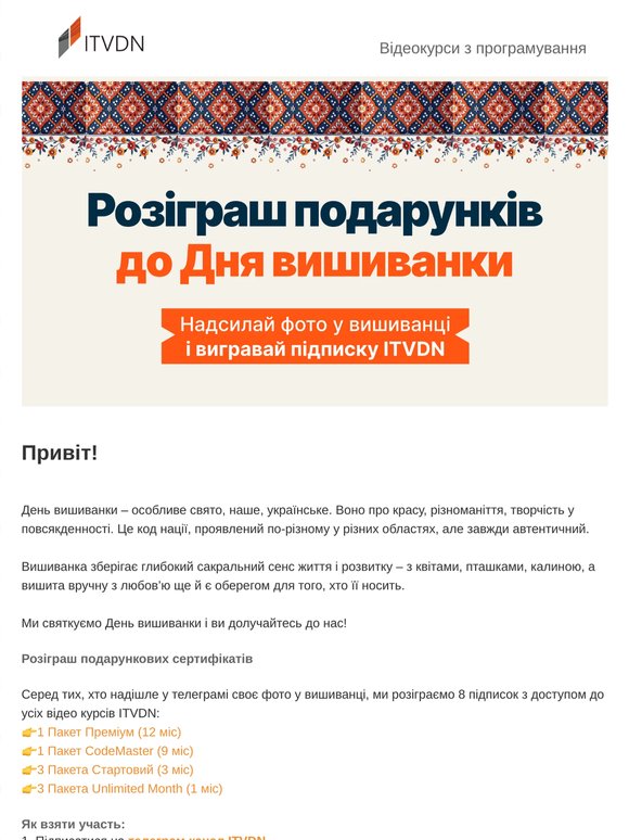 Фото у вишиванці 💛💙 = шанс виграти Premium-підписку ITVDN