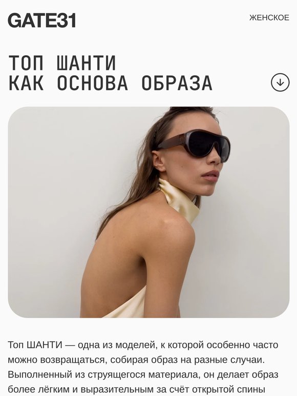 Топ ШАНТИ как основа образа