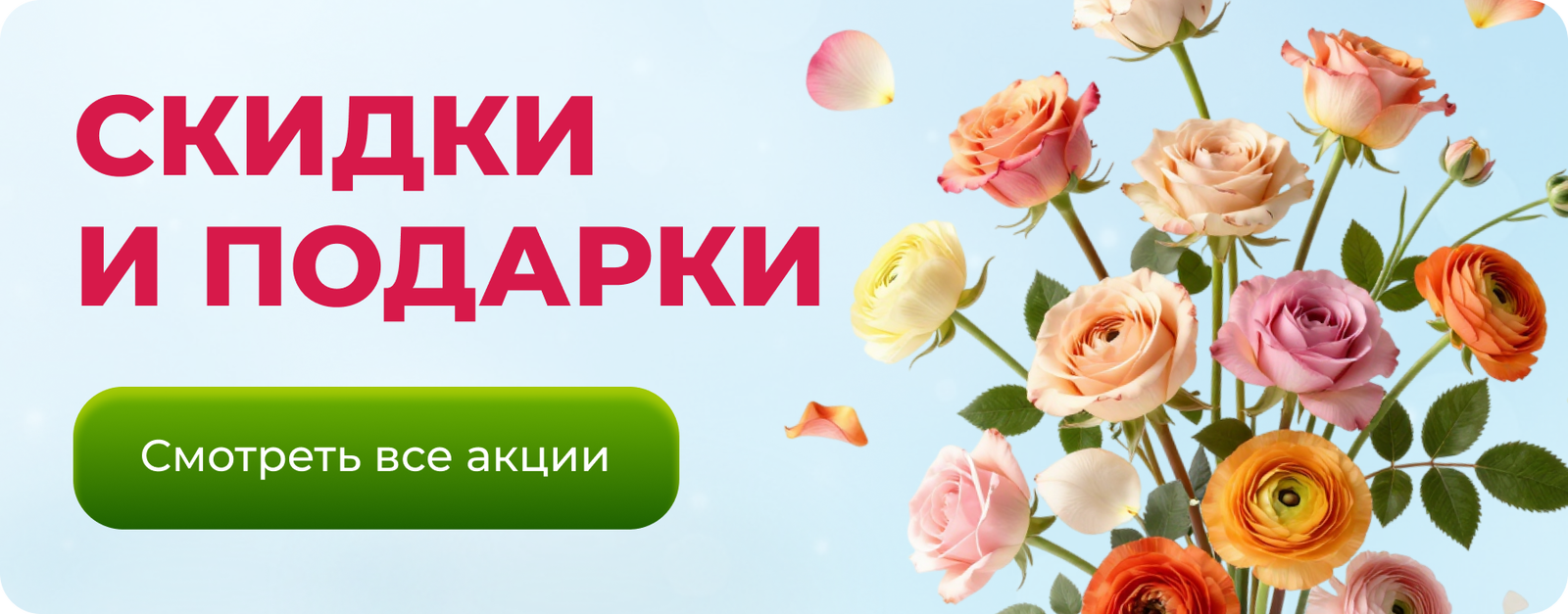 Скидки и Подарки.png