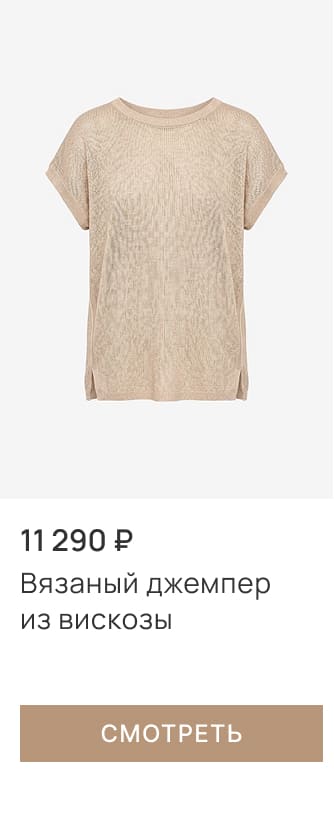 Вязаный джемпер из вискозы