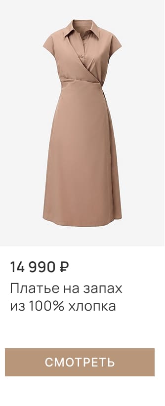 Платье на запах из 100% хлопка