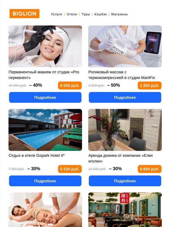 СПА-свидание ● СПА-программы ● Билет на однодневный тур