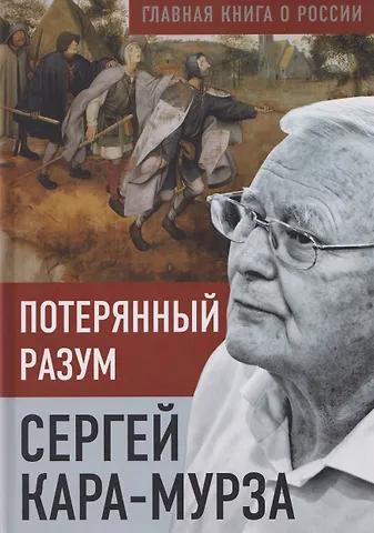 Потерянный разум