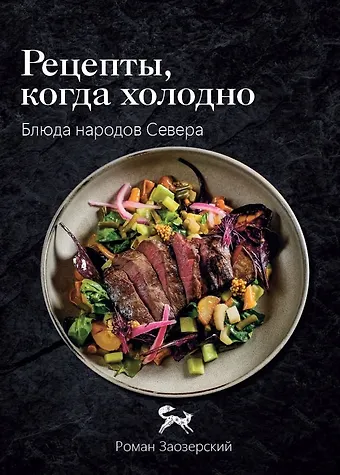 Рецепты, когда холодно: блюда народов...