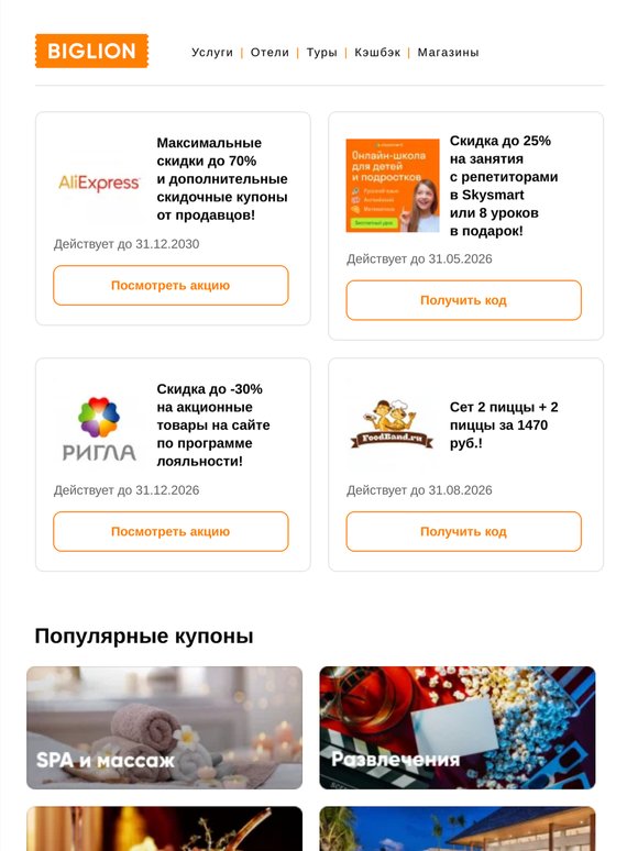 ★ Biglion предоставляет эксклюзивную возможность! ★