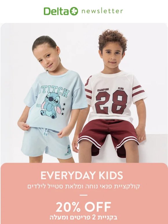 בגדי הפנאי שהילדים לא ירצו להוריד 😍 צבעוני, נעים ומושלם לקיץ   (פרסומת שכיף לפתוח)