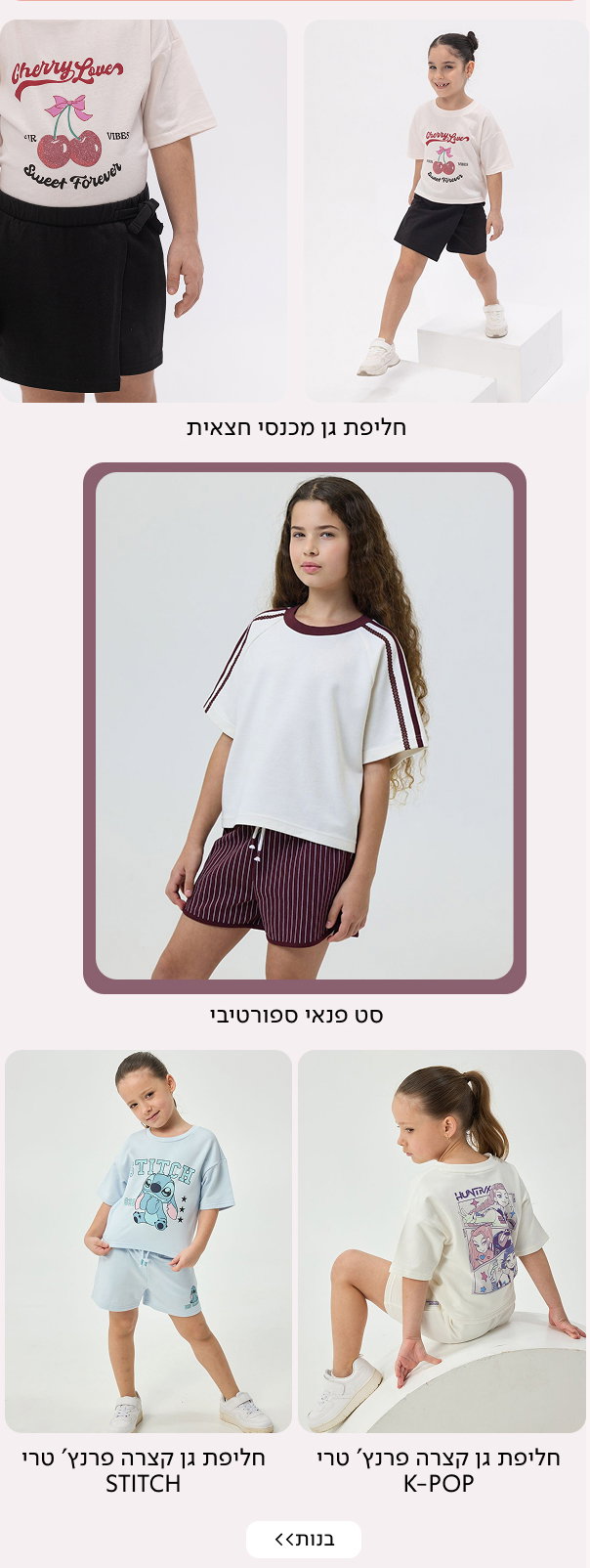 בגדי פנאי לבנות