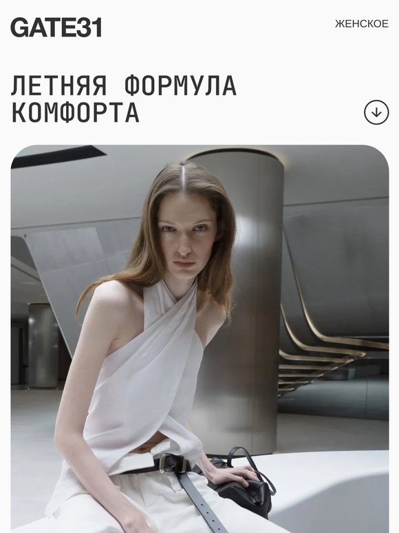 Летняя формула комфорта