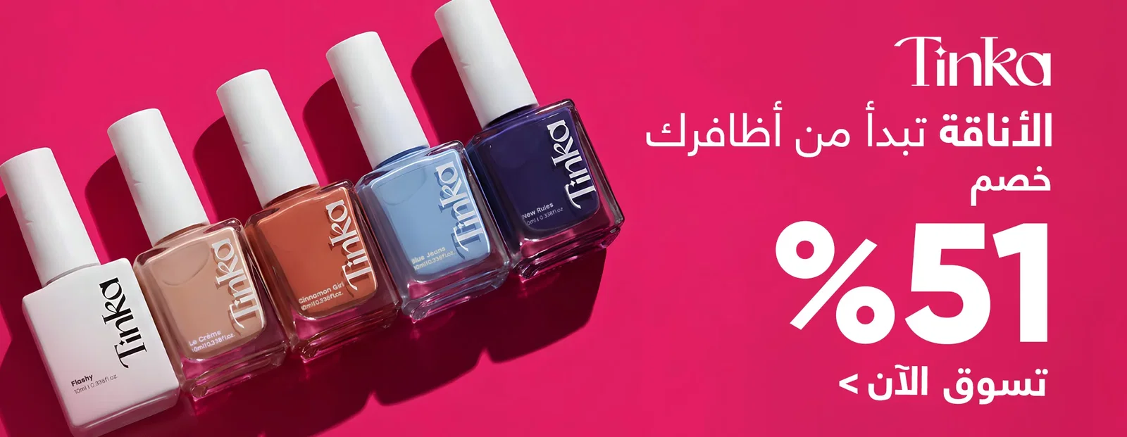 أناقة أظافرك خصم 51% 
