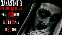 Прохождение квеста «Заклятие 3» с участием актеров от студии Dream Quest
