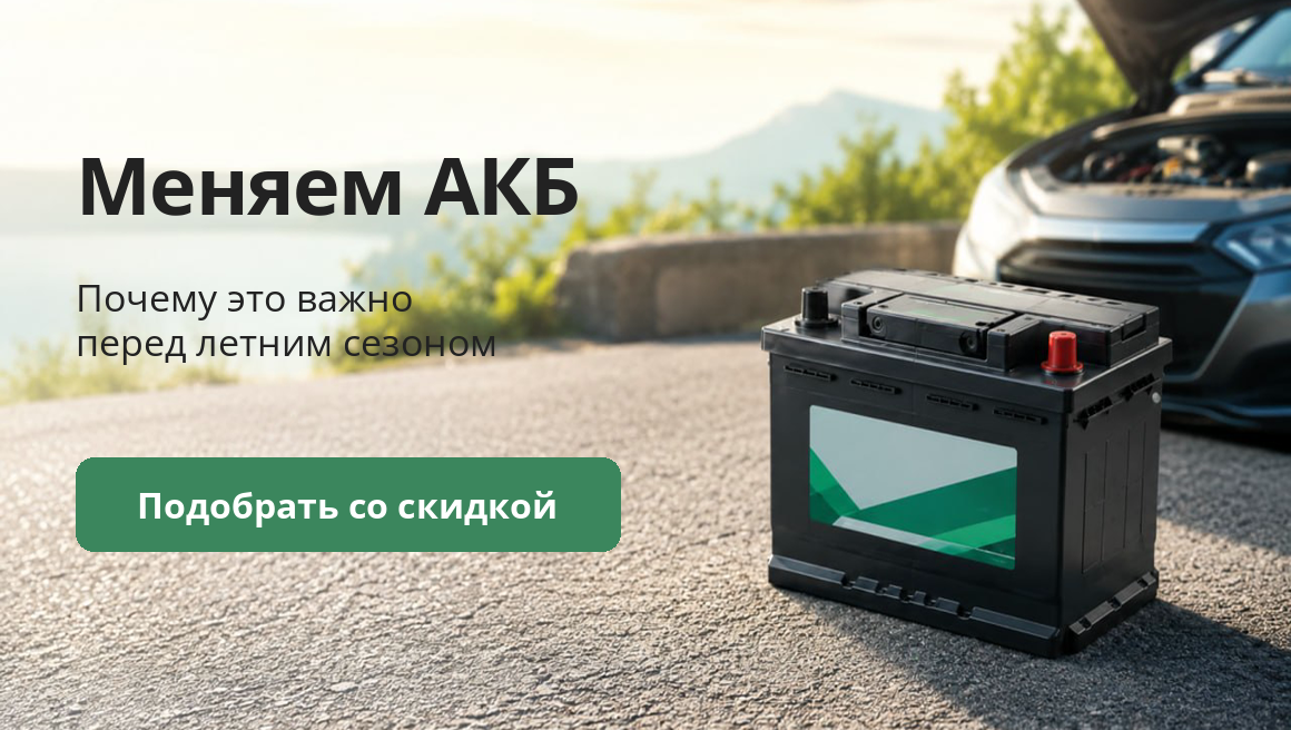 Летняя жара и АКБ