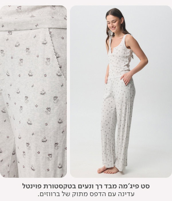 פיג'מה מבד נעים ורך בטקסטורת פוינטל