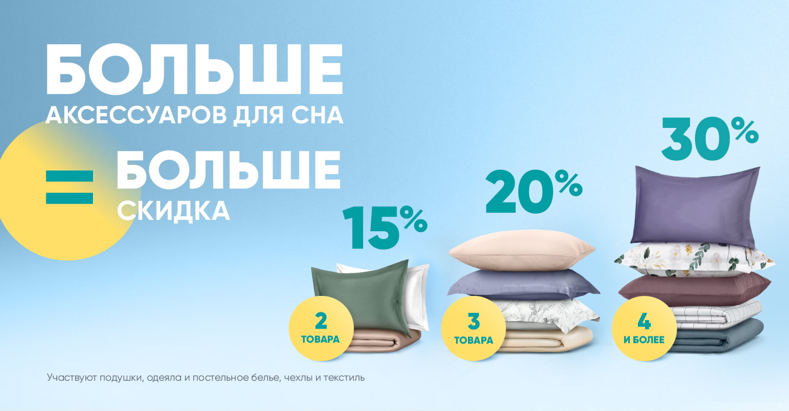 -50% на постельное
