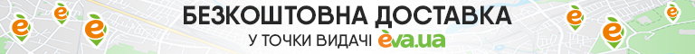  Безкоштовна доставка в точоки видачі 