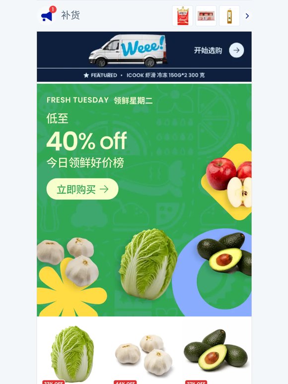 仅限今日! 精选蔬菜水果特惠🥑🥬