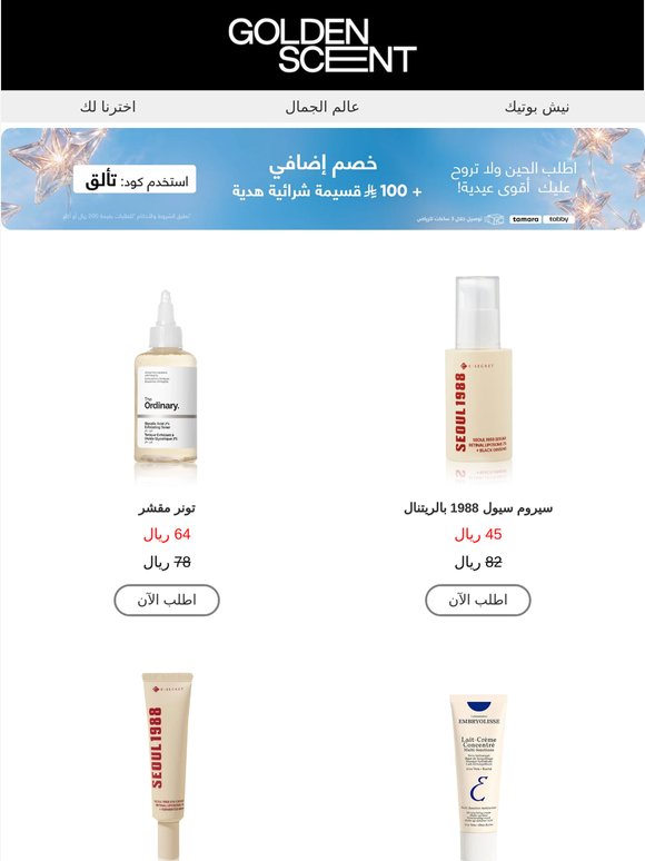 عالم الجمال يجدد إشراقتك 💫