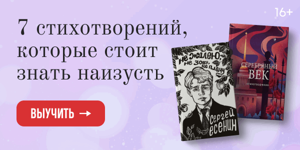 7 известных стихотворений, которые стоит знать наизусть