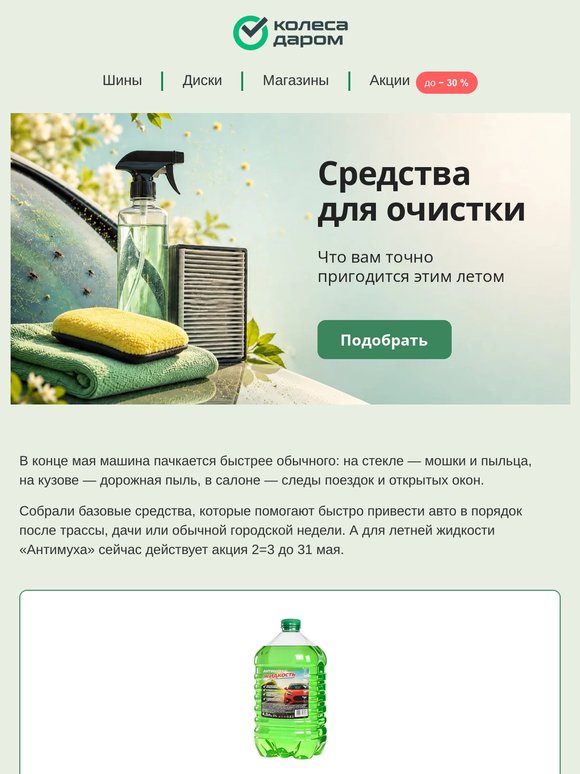 Cкидка до -15%