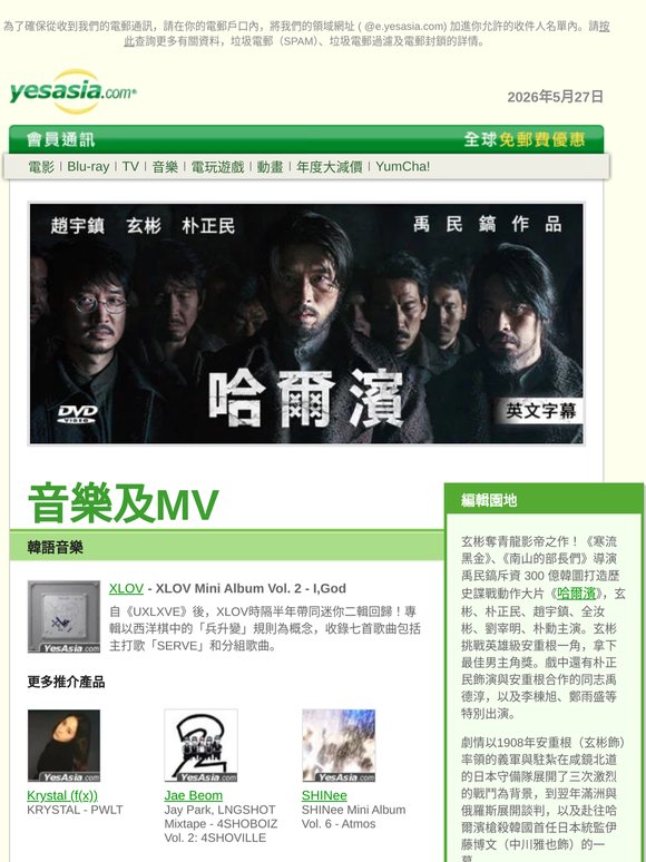 YesAsia產品通訊︰哈爾濱、紅豆、未緣情歌、節拍星期五英皇25+、藝聲、XLOV熱賣中