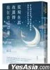 從現在起，我選擇站在自己這邊