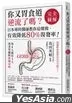 【完全圖解】你又胃食道逆流了嗎？