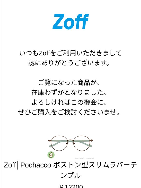 ご覧になった商品が在庫わずかとなりました