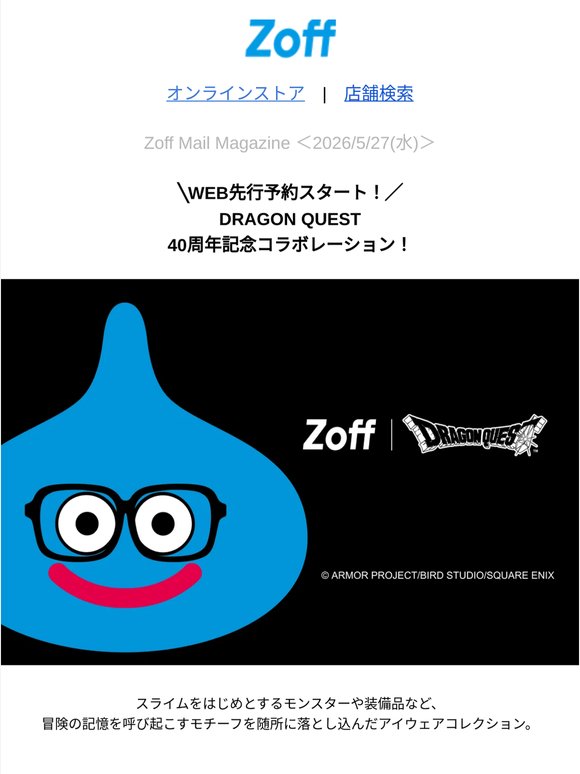 【DRAGON QUEST40周年記念コラボレーション！】本日WEB先行予約スタート！【スペシャルプライス人気商品をご紹介！】