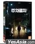 No Parking (DVD) (English Subtitled) (Korea Version)