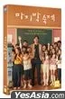 Last Homework (DVD) (English Subtitled) (Korea Version)