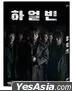 Harbin (DVD) (English Subtitled) (Korea Version)