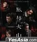 風林火山 (2025) (Blu-ray) (香港版)