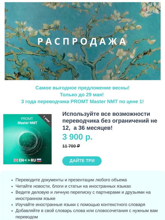 Завтра последний день! 3 года подписки по цене 1