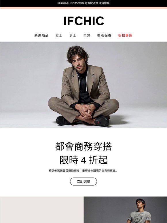 都會商務穿搭限時 4 折起 👔🛍️