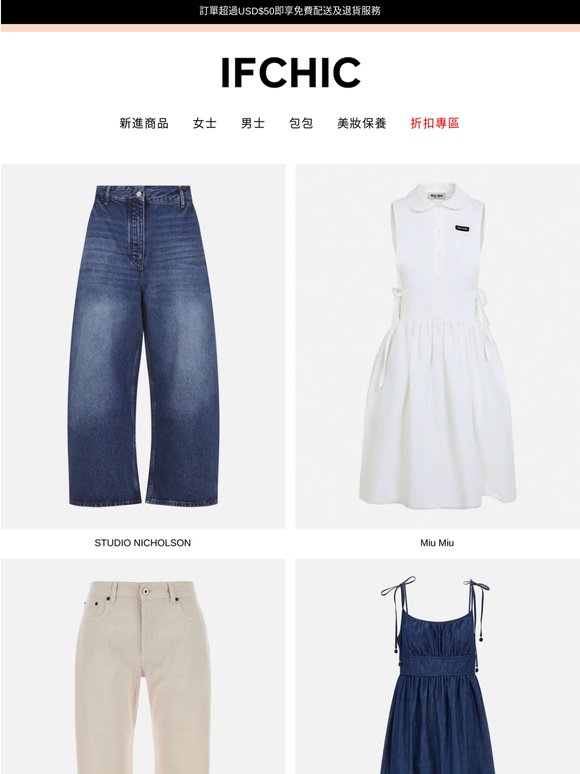 丹寧美學：限時 4 折起 💙💙