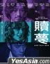 Peg O’ My Heart (2025) (Blu-ray) (Hong Kong Version)