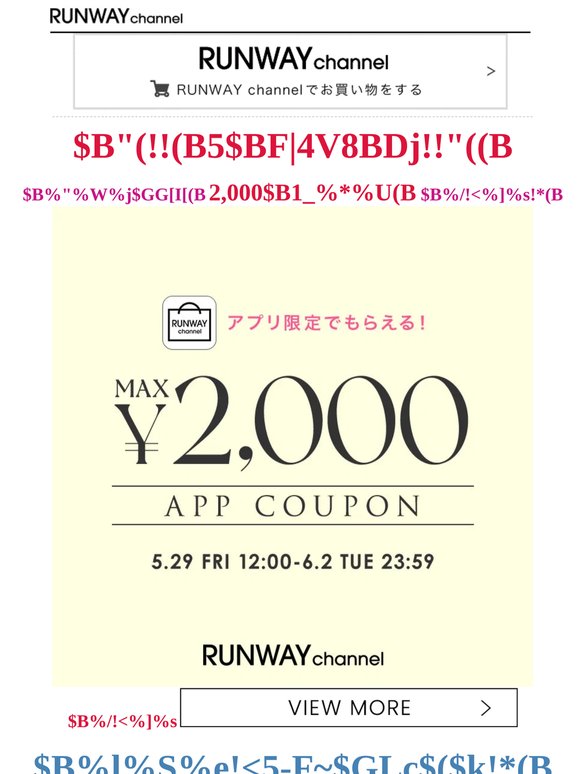 アプリで最大2,000円オフ★ 5日間限定クーポンが配布開始！期間中は公式アプリでの購入がお得！