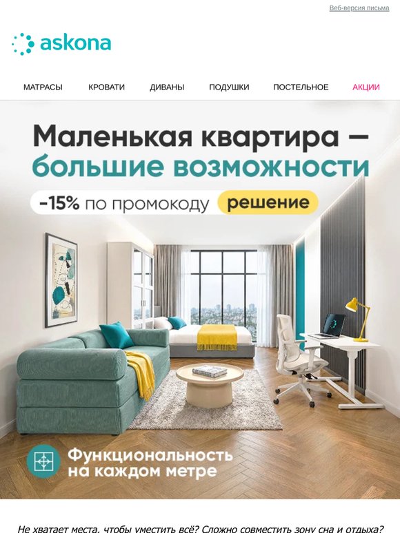 Как разместить всё в маленькой квартире?
