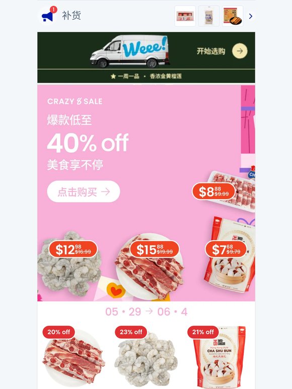 限時特價！每週勁爆價已開啟 💫