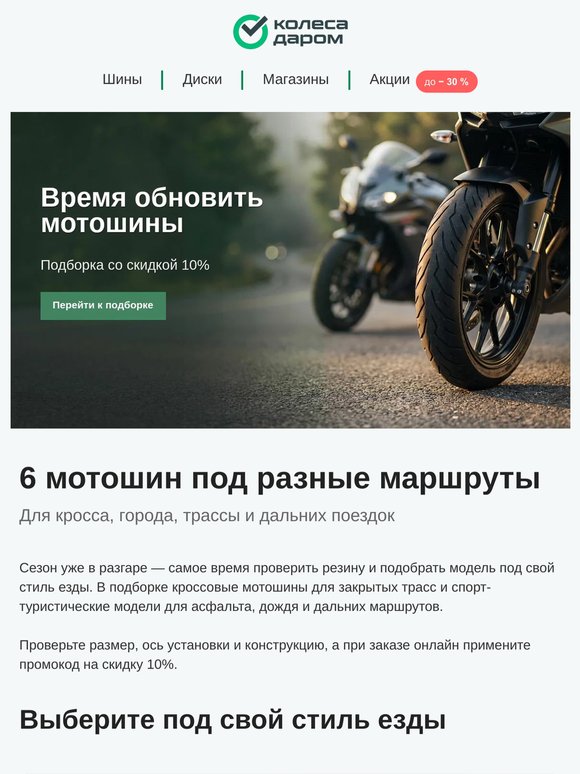 Время обновить мотошины
