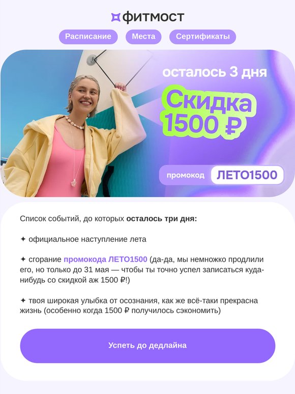 Три дня до конца 😭