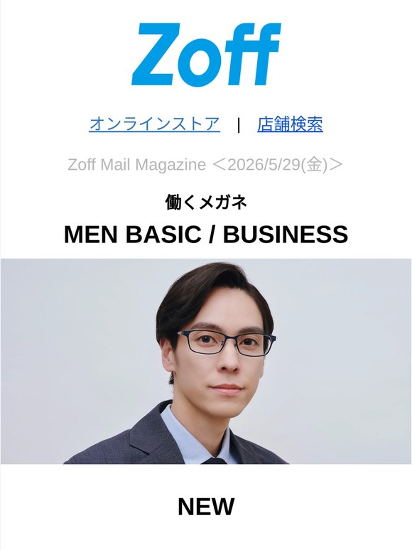 働くメガネと、遊ぶメガネ。分ける男は、スマートだ。