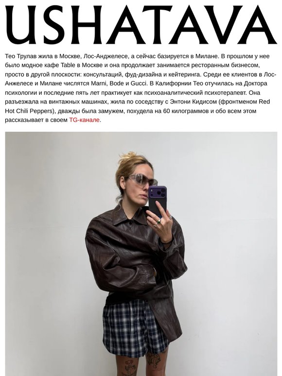 Тео Трулав