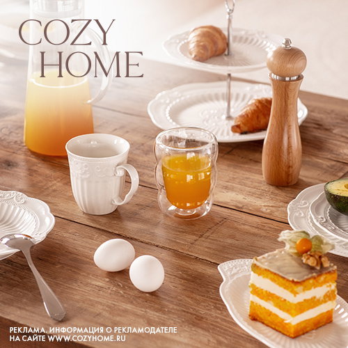 Акции от компании Cozy Home