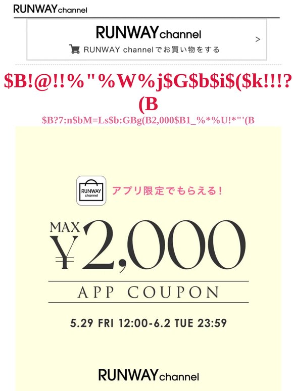 新作も予約も最大2,000円オフ★アプリ限定配布！クーポンを使ってお得に夏物をGETして！