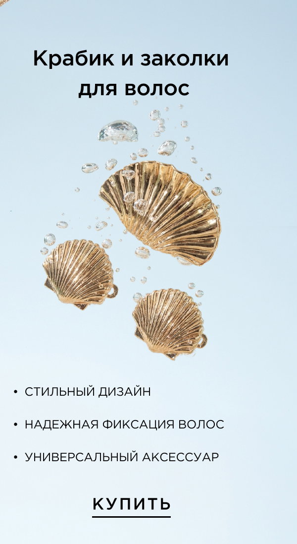 Крабик и заколки для волос