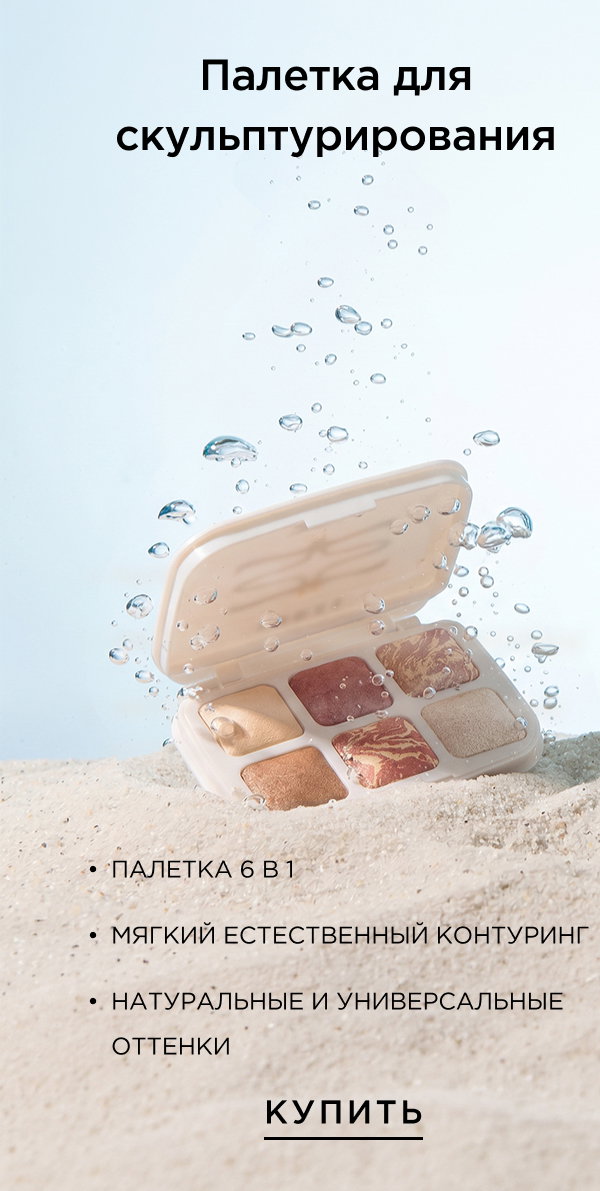 Палетка 6в1