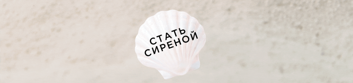 Новинки Sirena