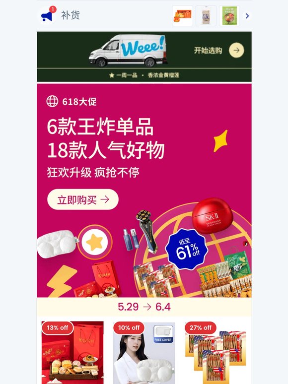 618狂欢节🔥$0.01起抢大牌好物
