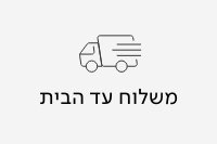 משלוח עד הבית