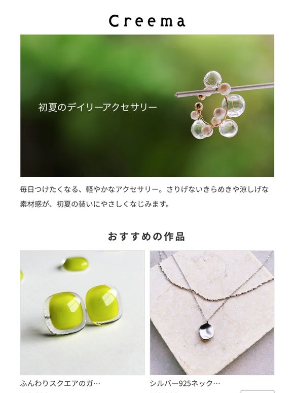 初夏のデイリーアクセサリー
